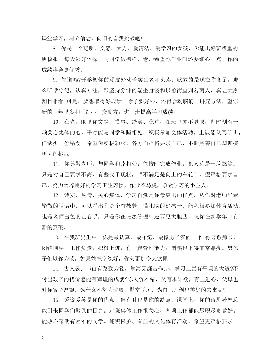 小学生素质报告单评语精选 _第2页