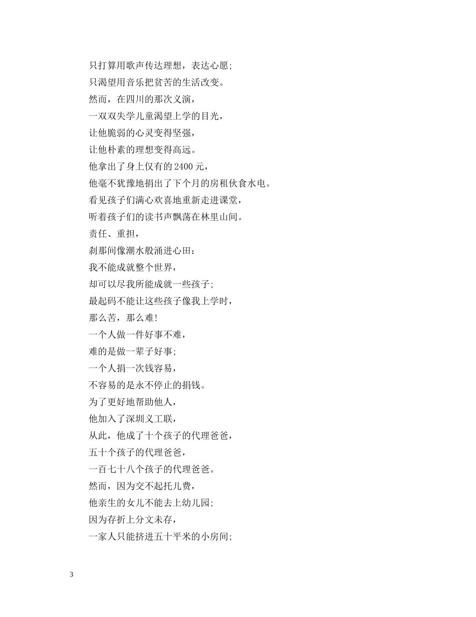 以校园文明的朗诵稿_第3页