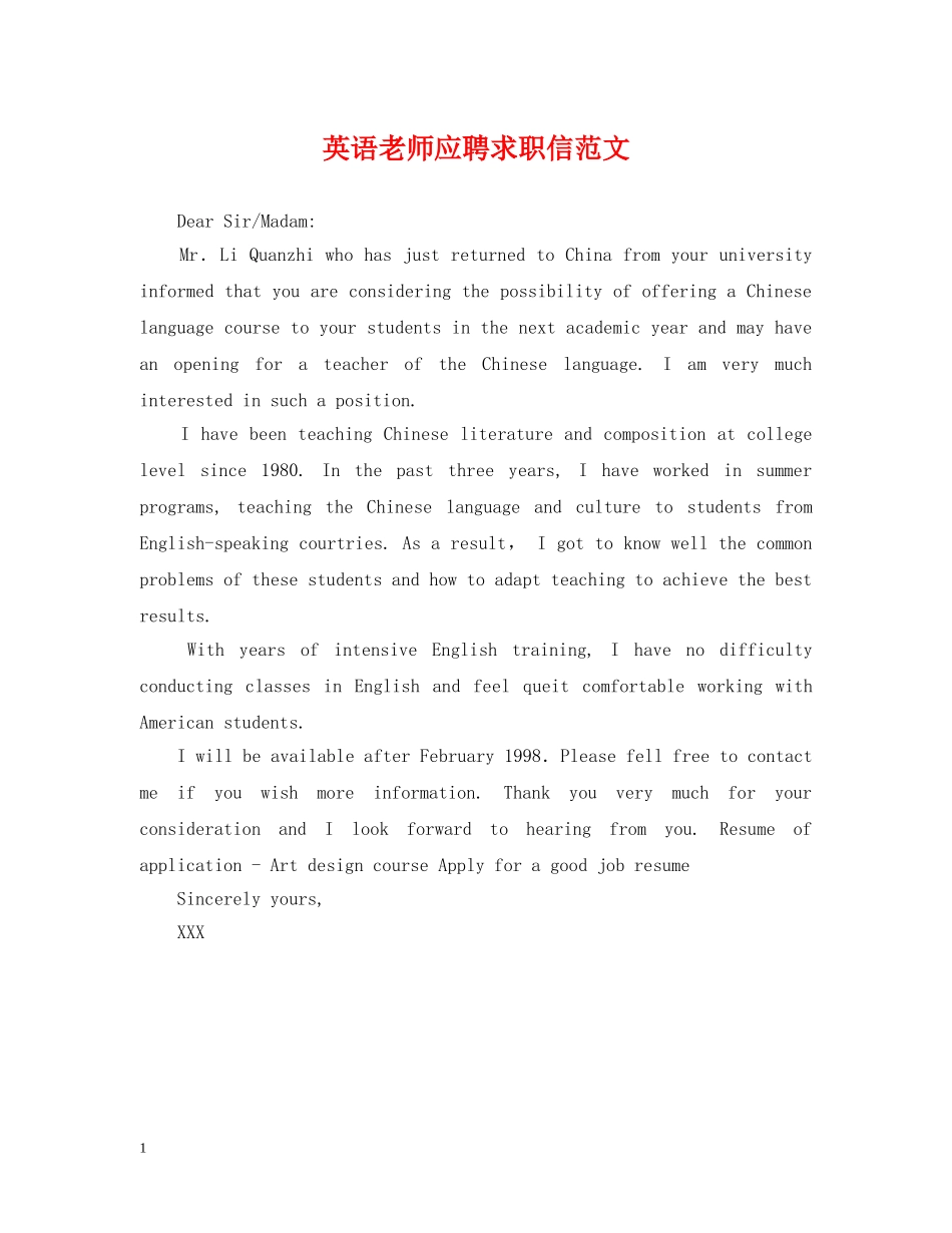 英语老师应聘求职信范文 _第1页