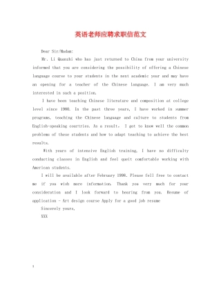 英语老师应聘求职信范文 