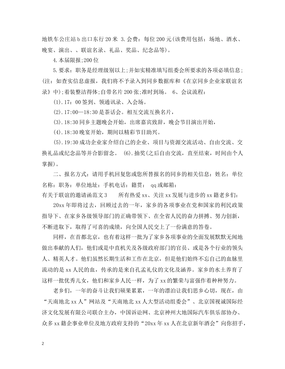 有关于联谊的邀请函范文 _第2页