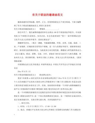 有关于联谊的邀请函范文 