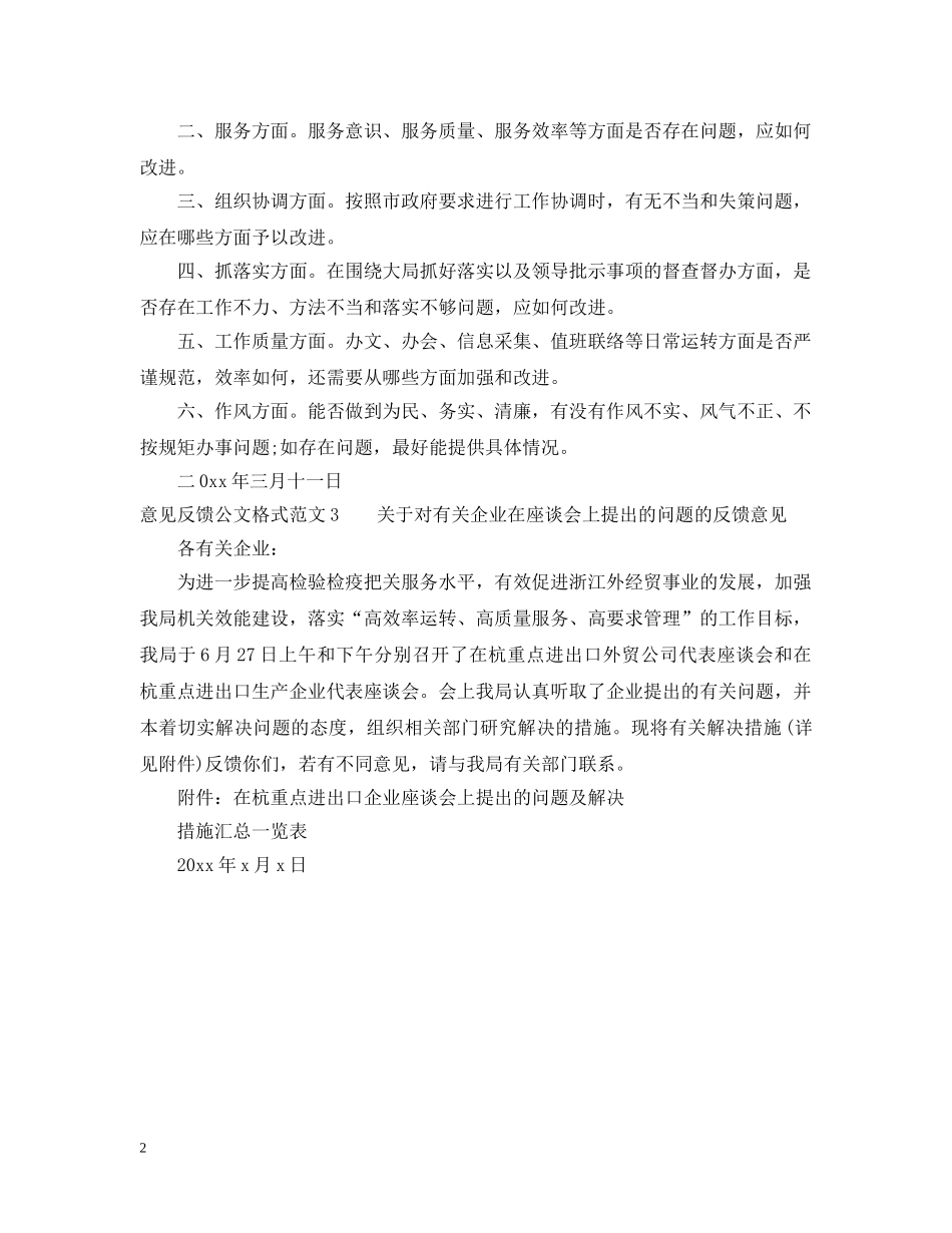 意见反馈公文格式范文 _第2页