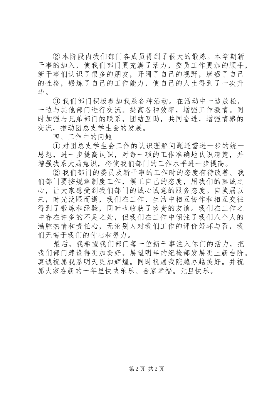 XX年大学纪检部学年工作总结_第2页