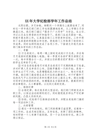 XX年大学纪检部学年工作总结