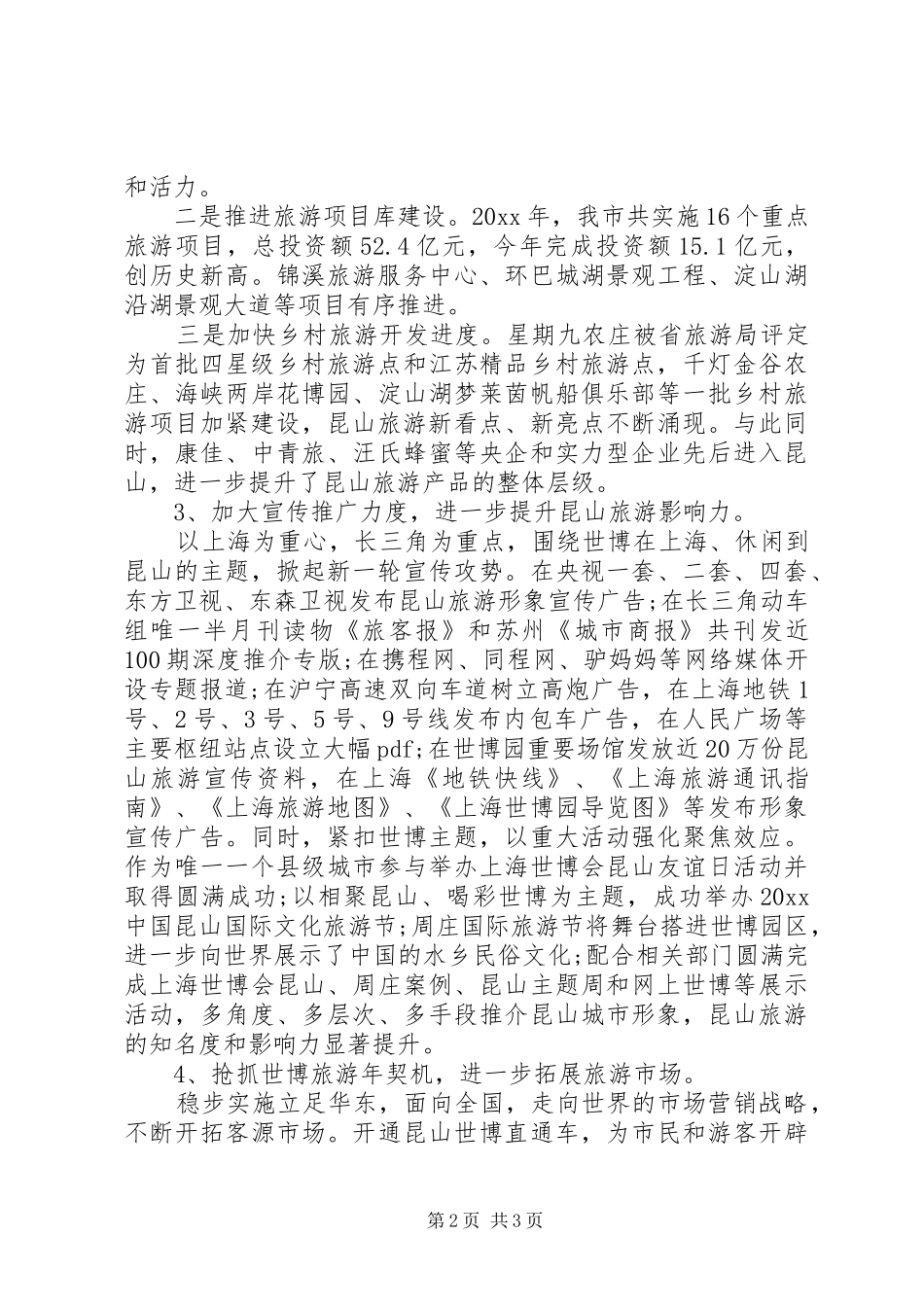 XX年旅游局个人工作总结_第2页