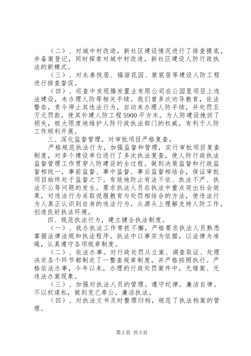 XX年执法大队个人工作总结_第2页