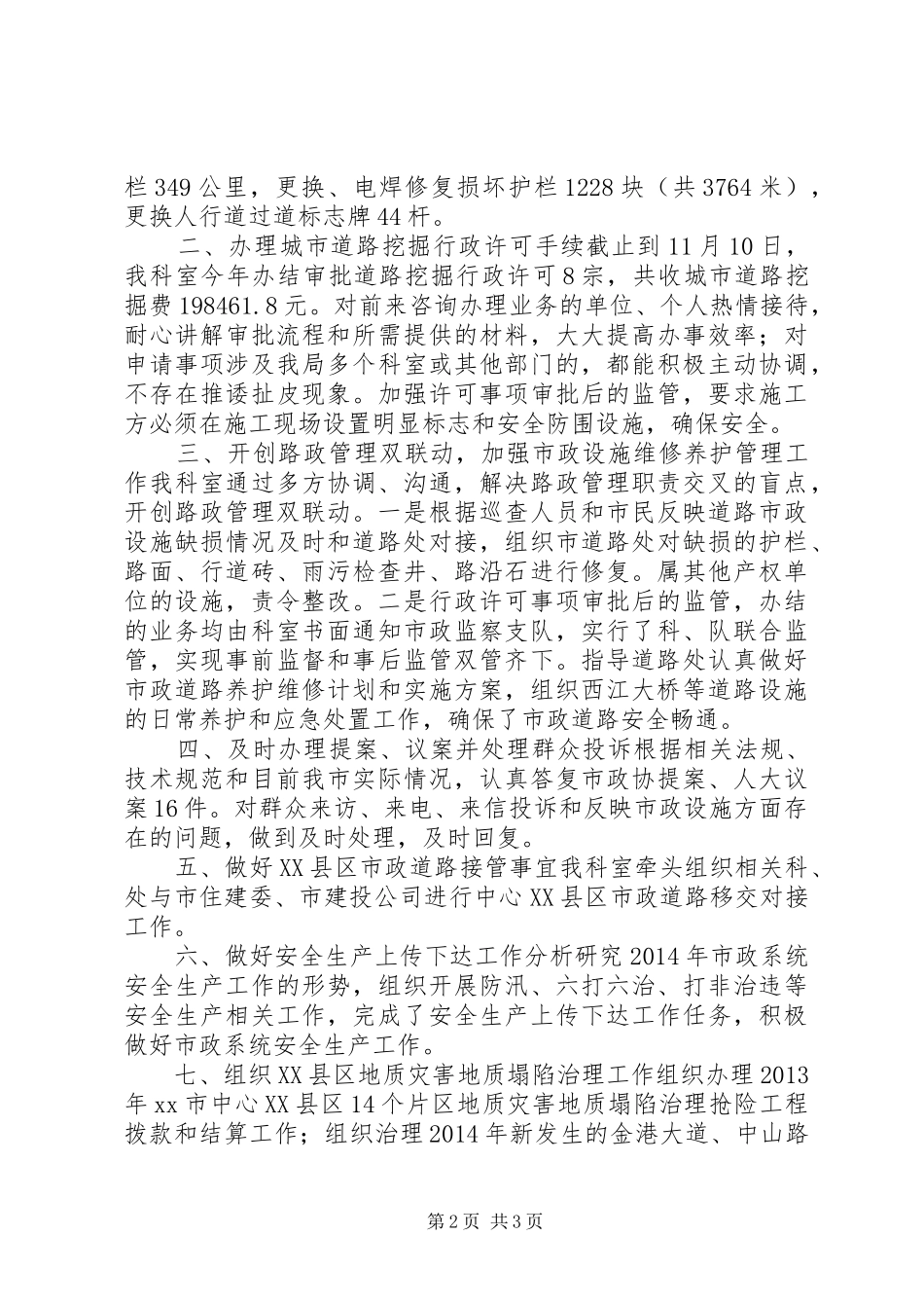 XX年市政管理局路桥科工作总结_第2页