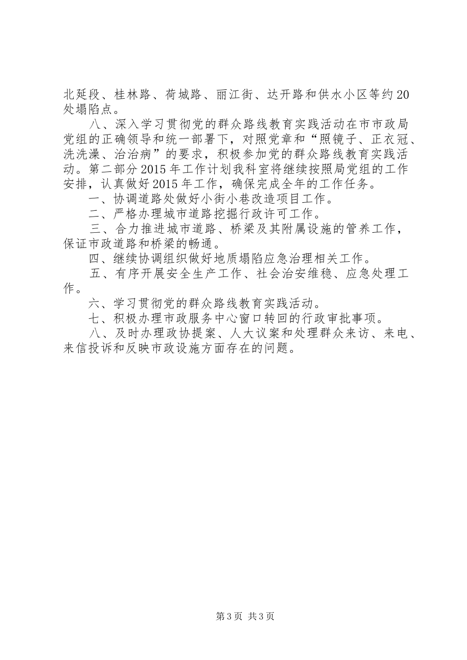 XX年市政管理局路桥科工作总结_第3页