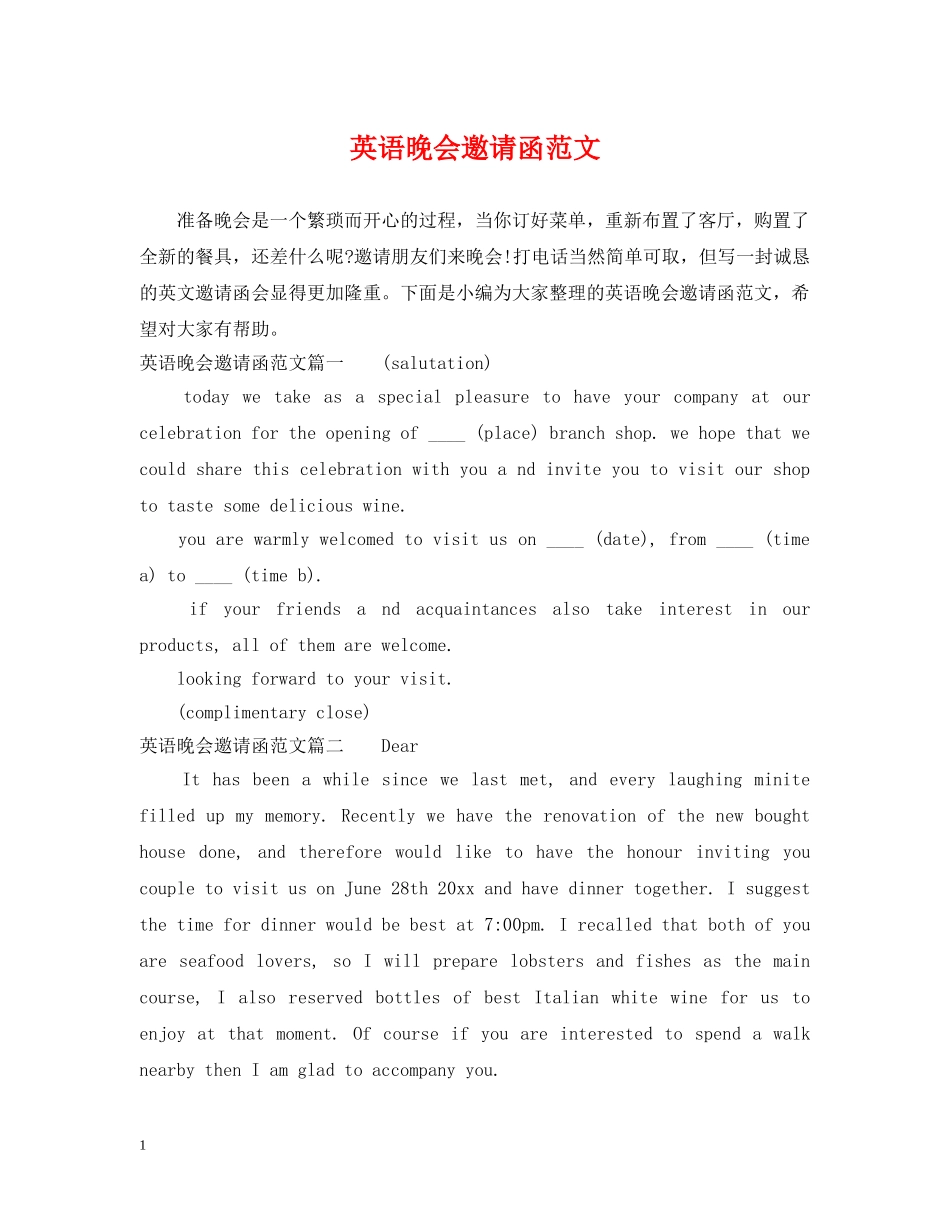英语晚会邀请函范文 _第1页