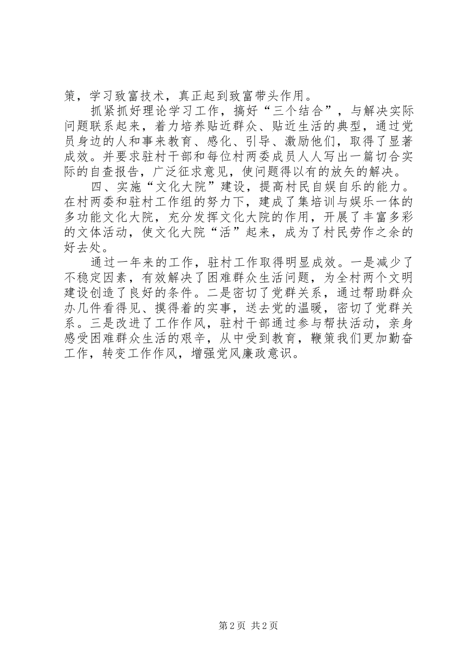 X局驻村工作总结_第2页