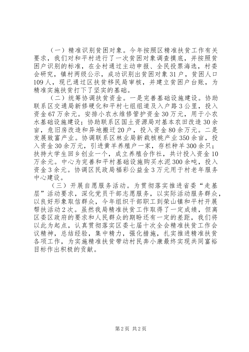 XX年水务局精准扶贫工作总结_第2页