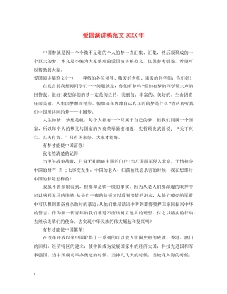 爱国演讲稿范文20XX年 