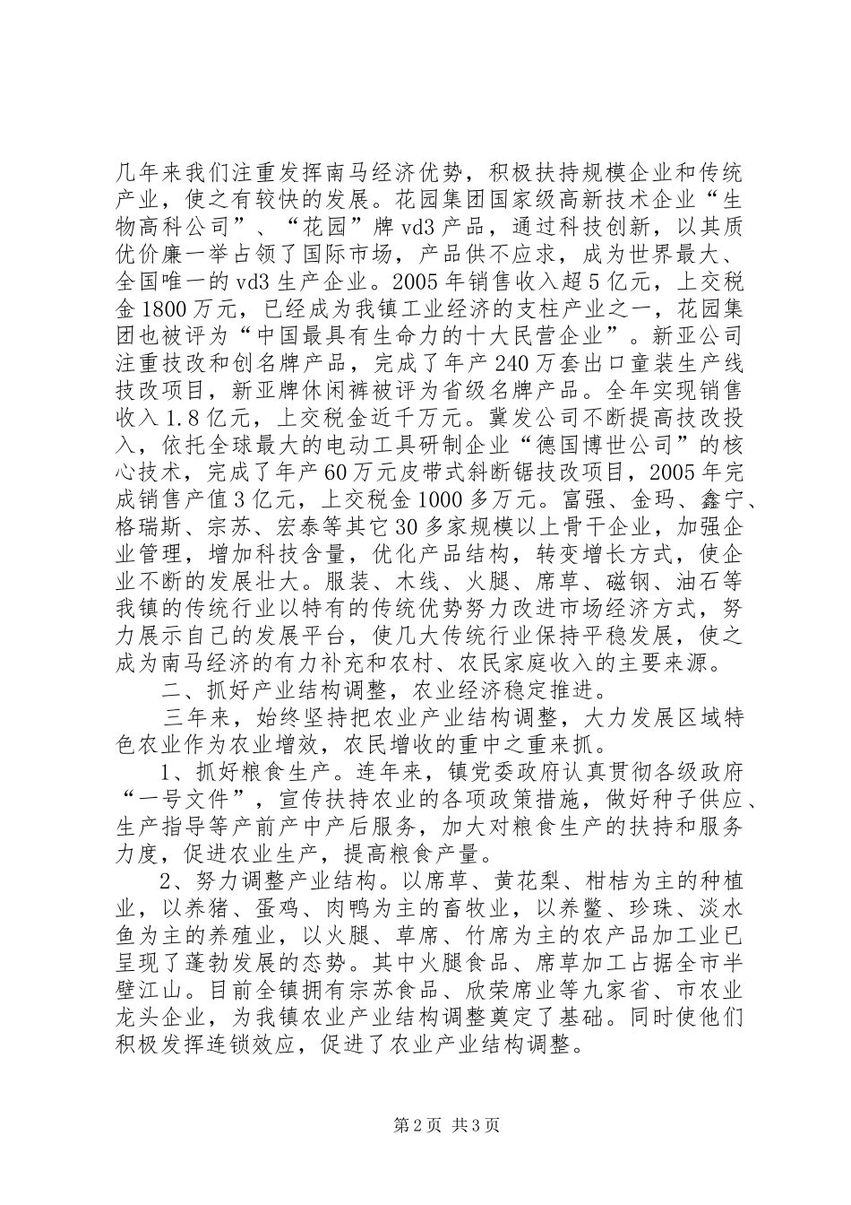 XX镇近三年工作总结_第2页