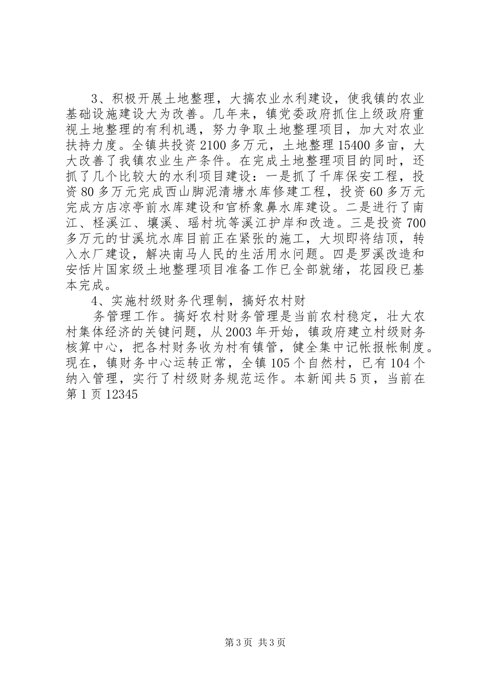 XX镇近三年工作总结_第3页