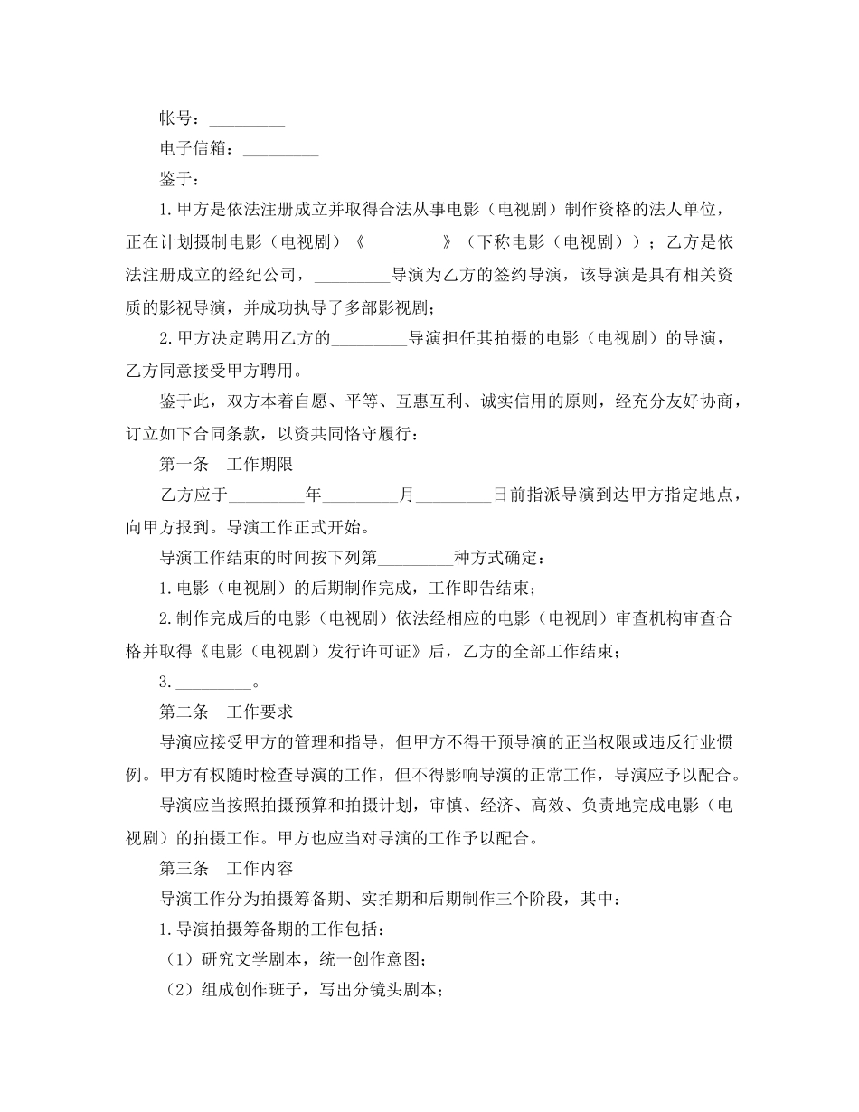 影视导演劳动合同范本 _第2页