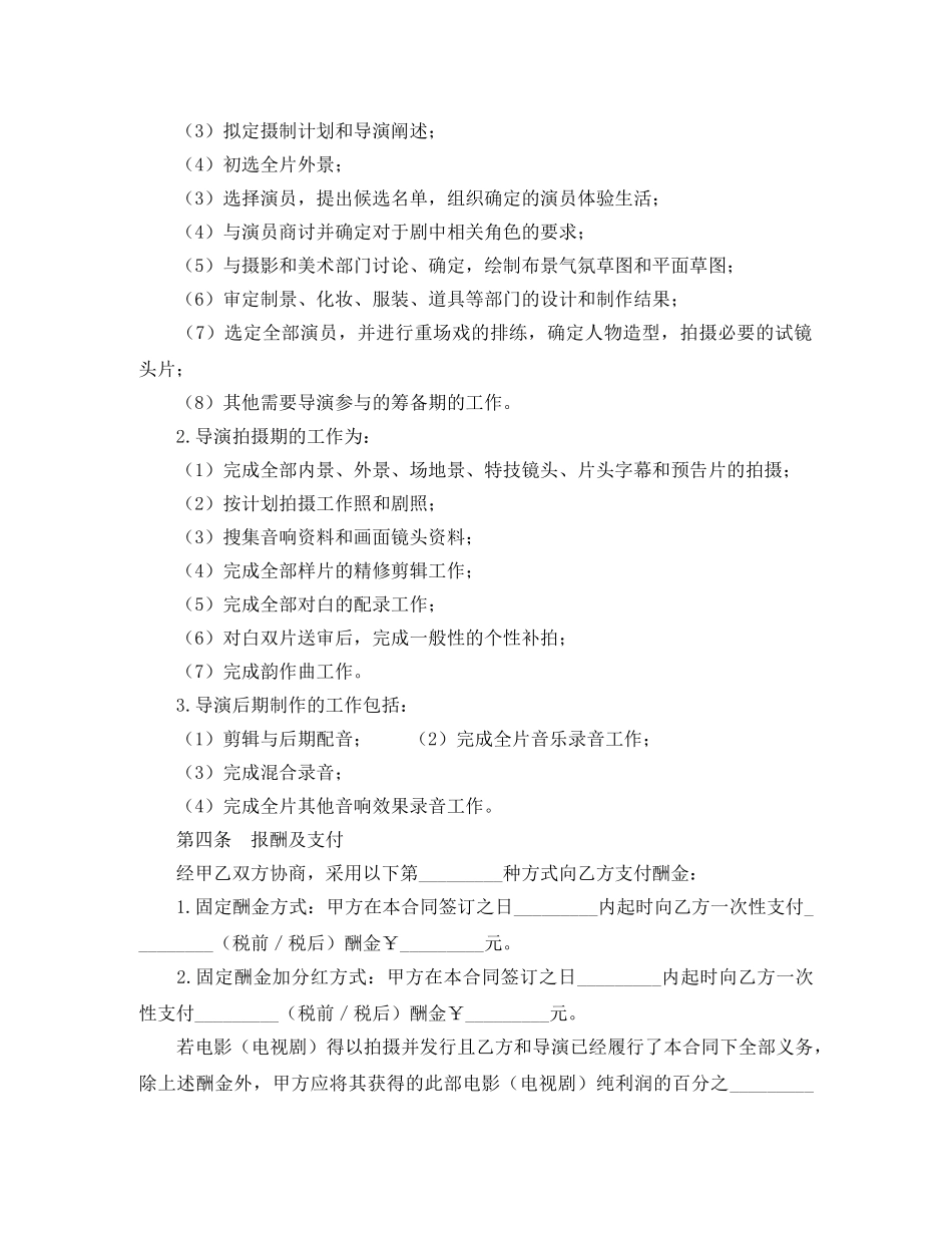 影视导演劳动合同范本 _第3页