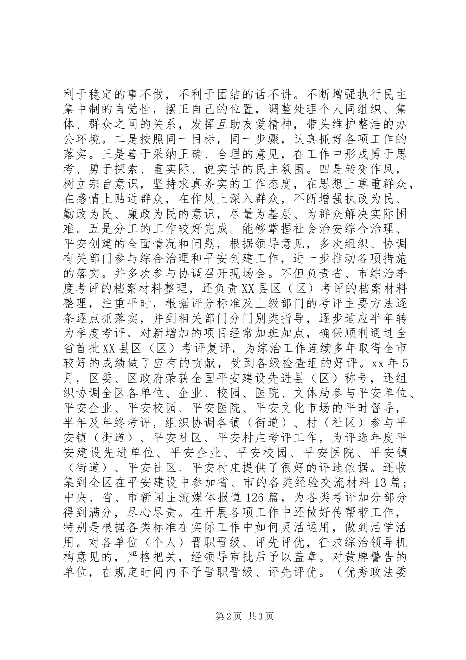 XX年优秀政法委个人总结范文_第2页