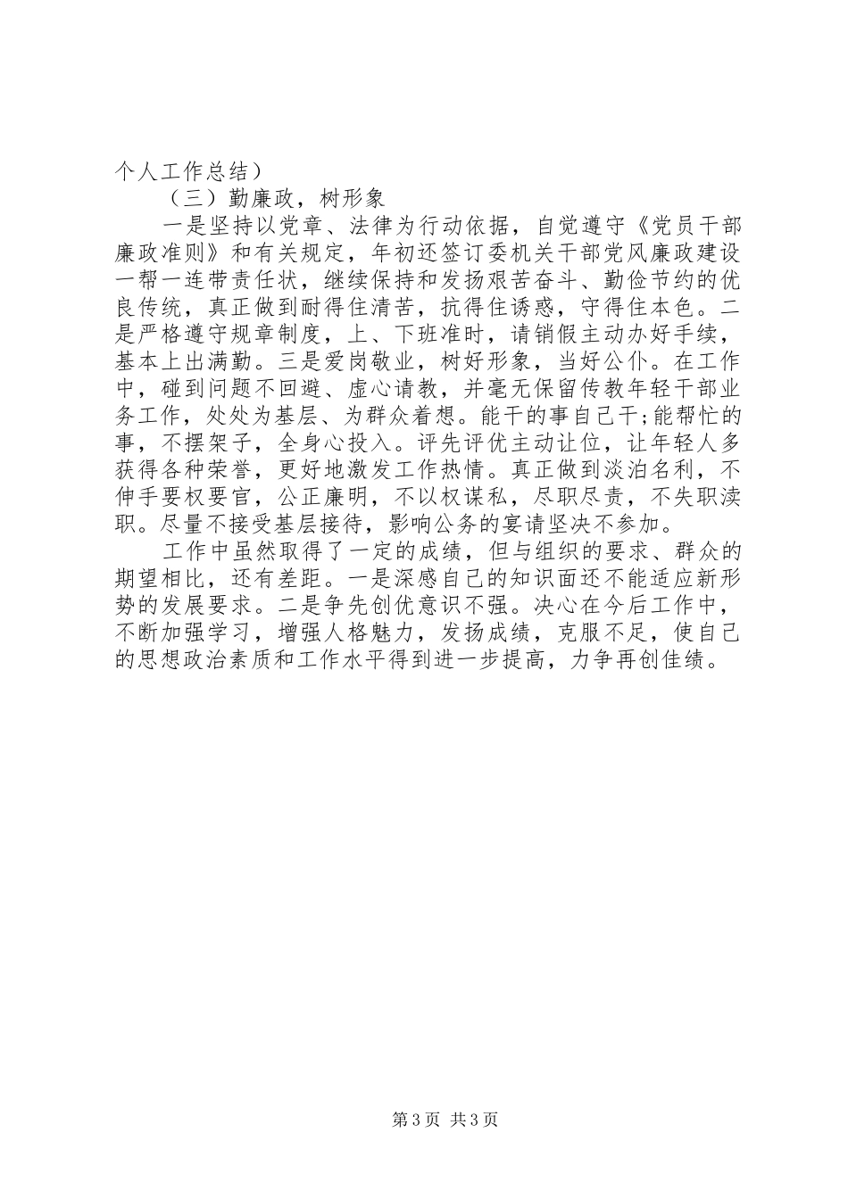 XX年优秀政法委个人总结范文_第3页