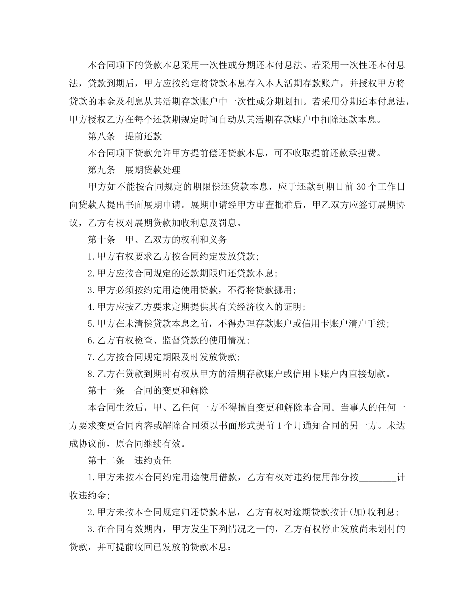 银行贷款合同汇集 _第2页