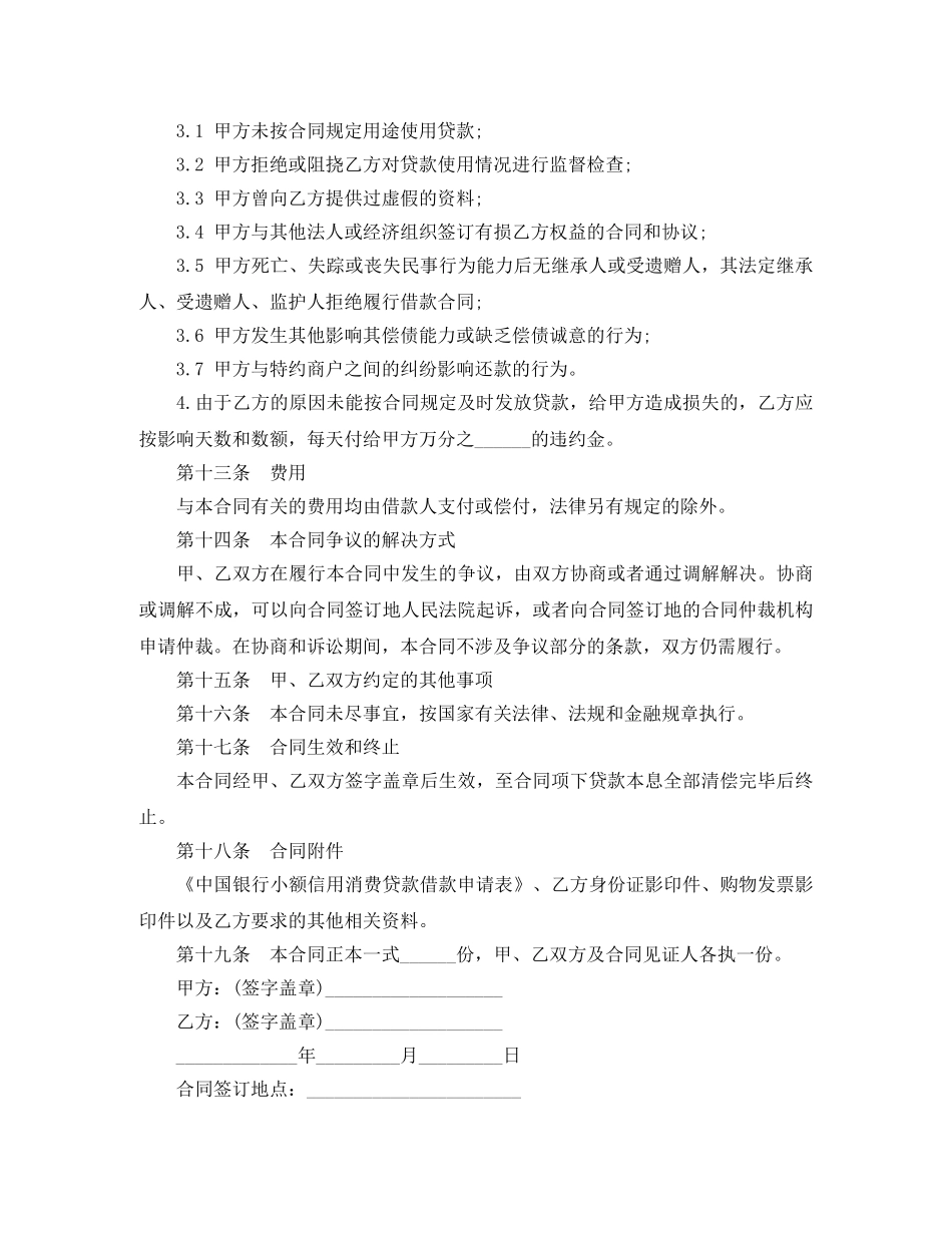 银行贷款合同汇集 _第3页