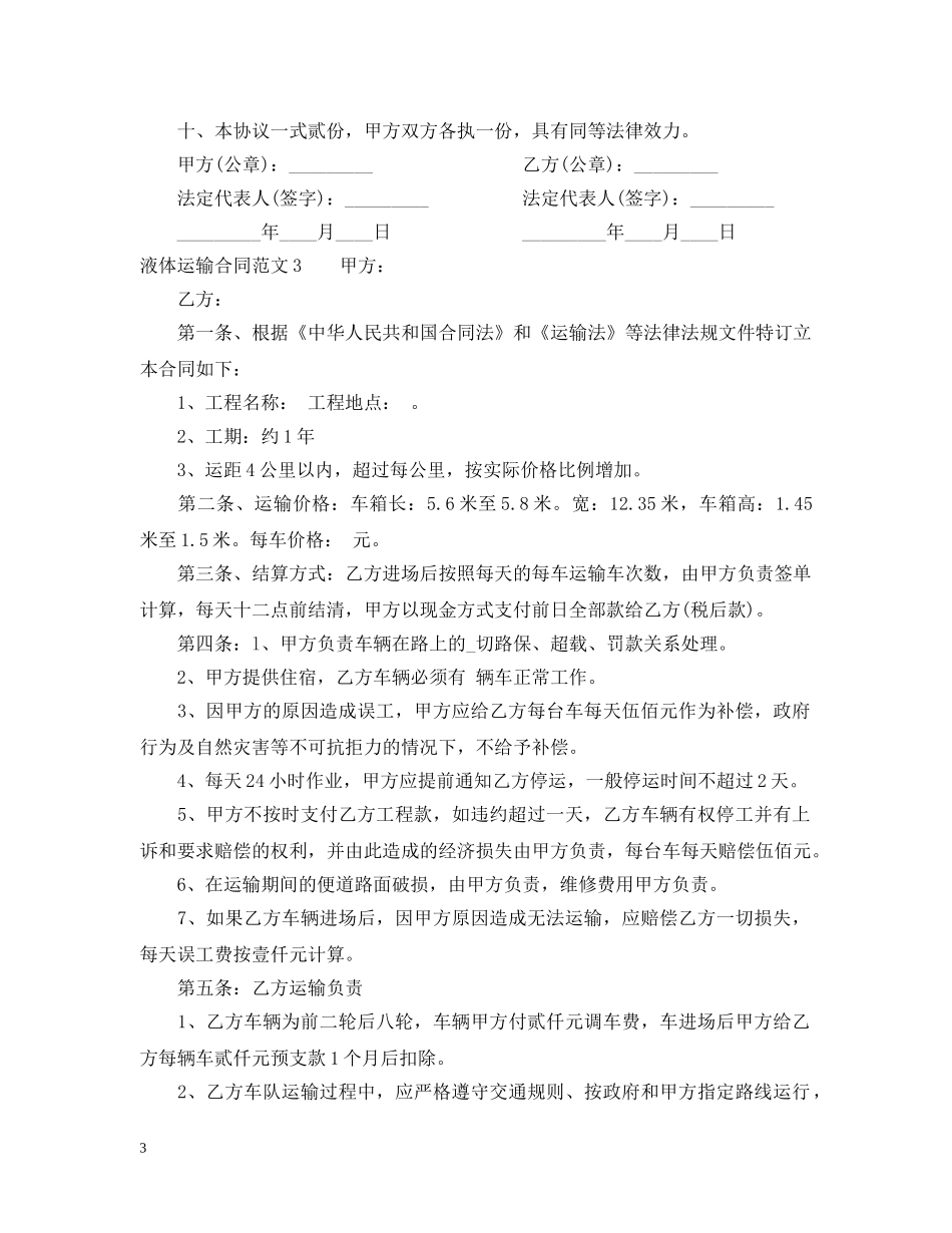 液体运输合同2 _第3页
