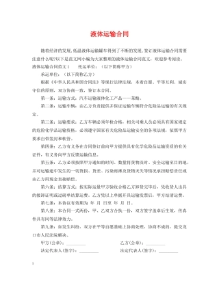 液体运输合同2 