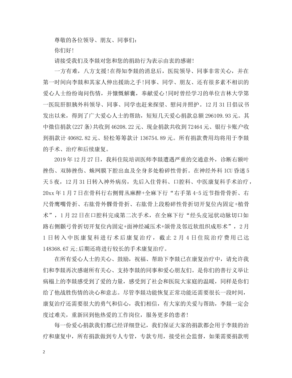 写给爱心捐款的感谢信_第2页