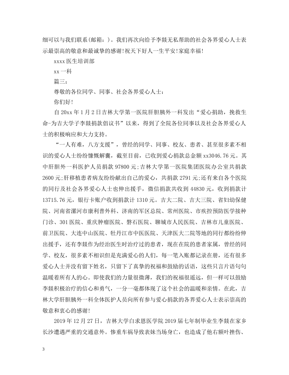 写给爱心捐款的感谢信_第3页