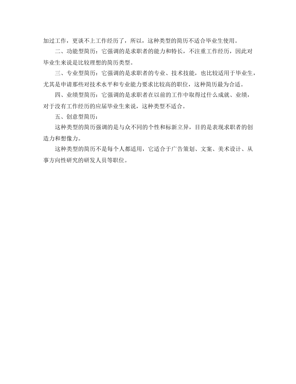 物业管理人员求职简历模板范文 _第2页