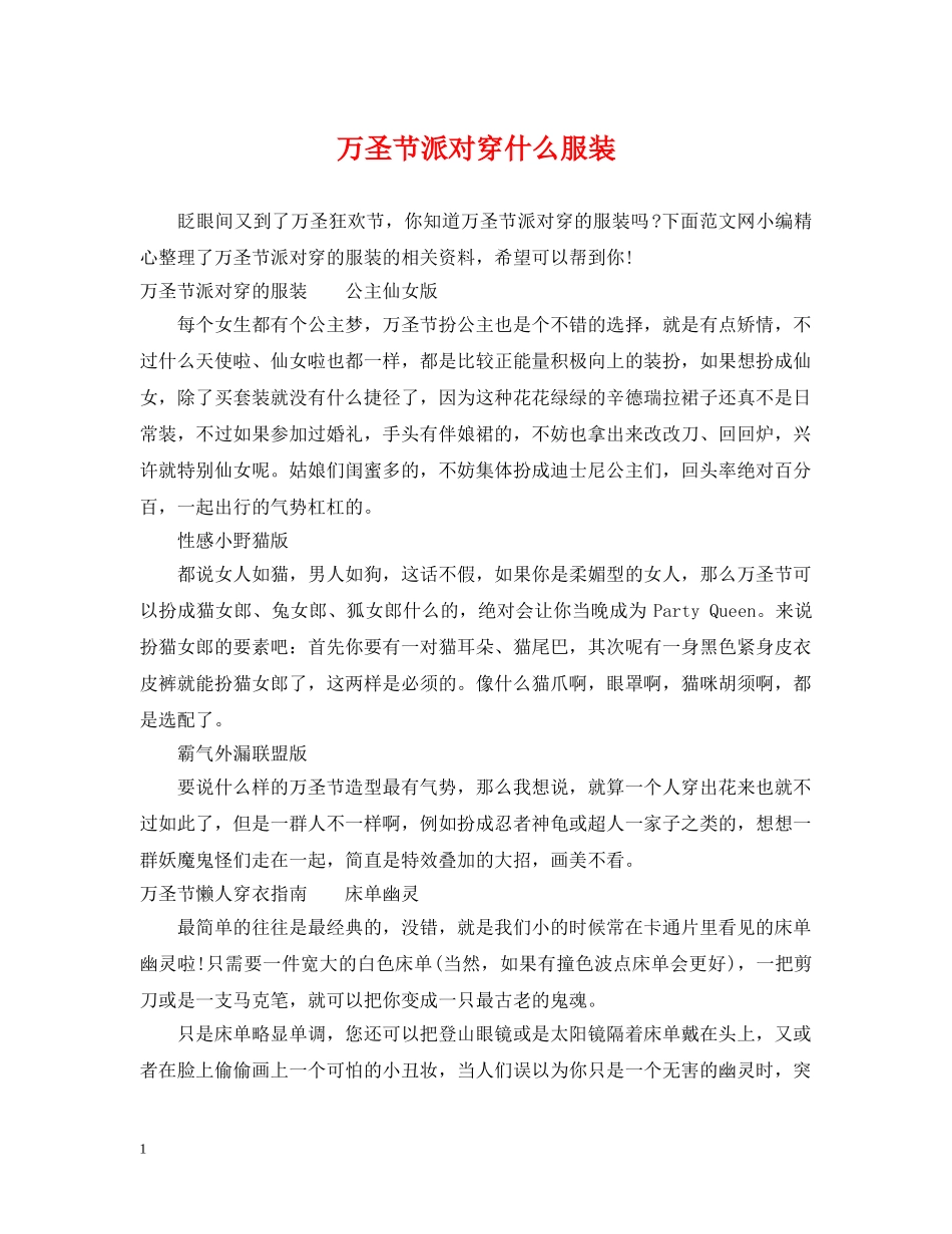 万圣节派对穿什么服装_第1页