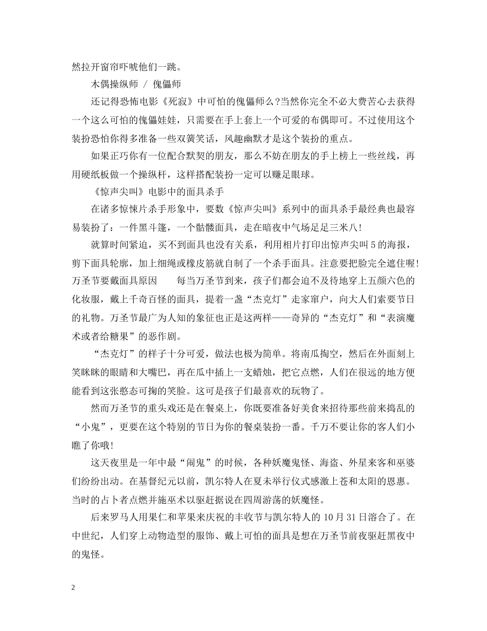 万圣节派对穿什么服装_第2页