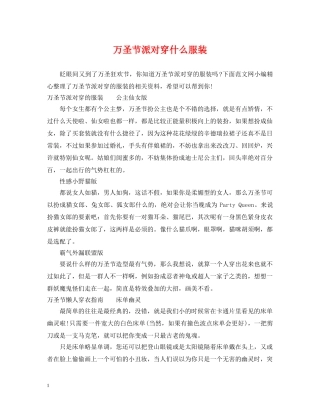 万圣节派对穿什么服装