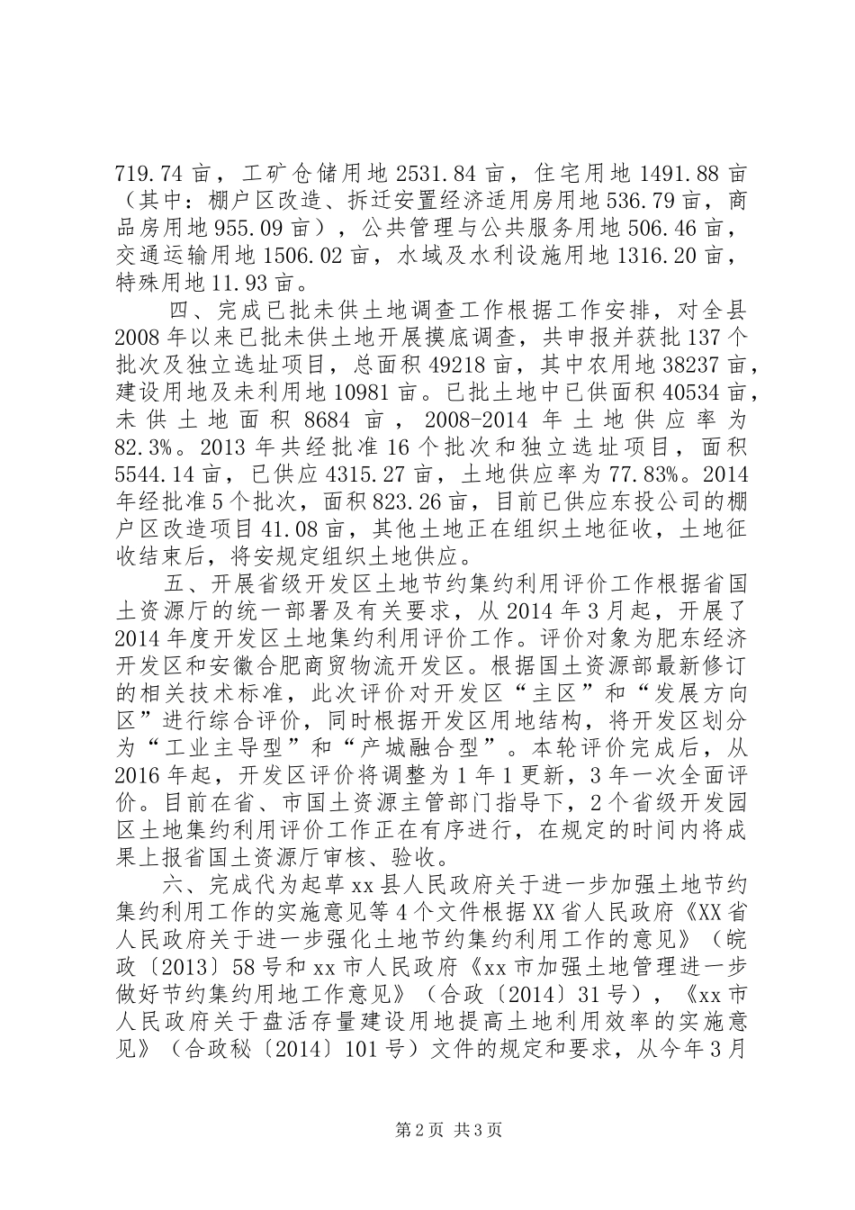 XX年国土局土地利用科工作总结_第2页