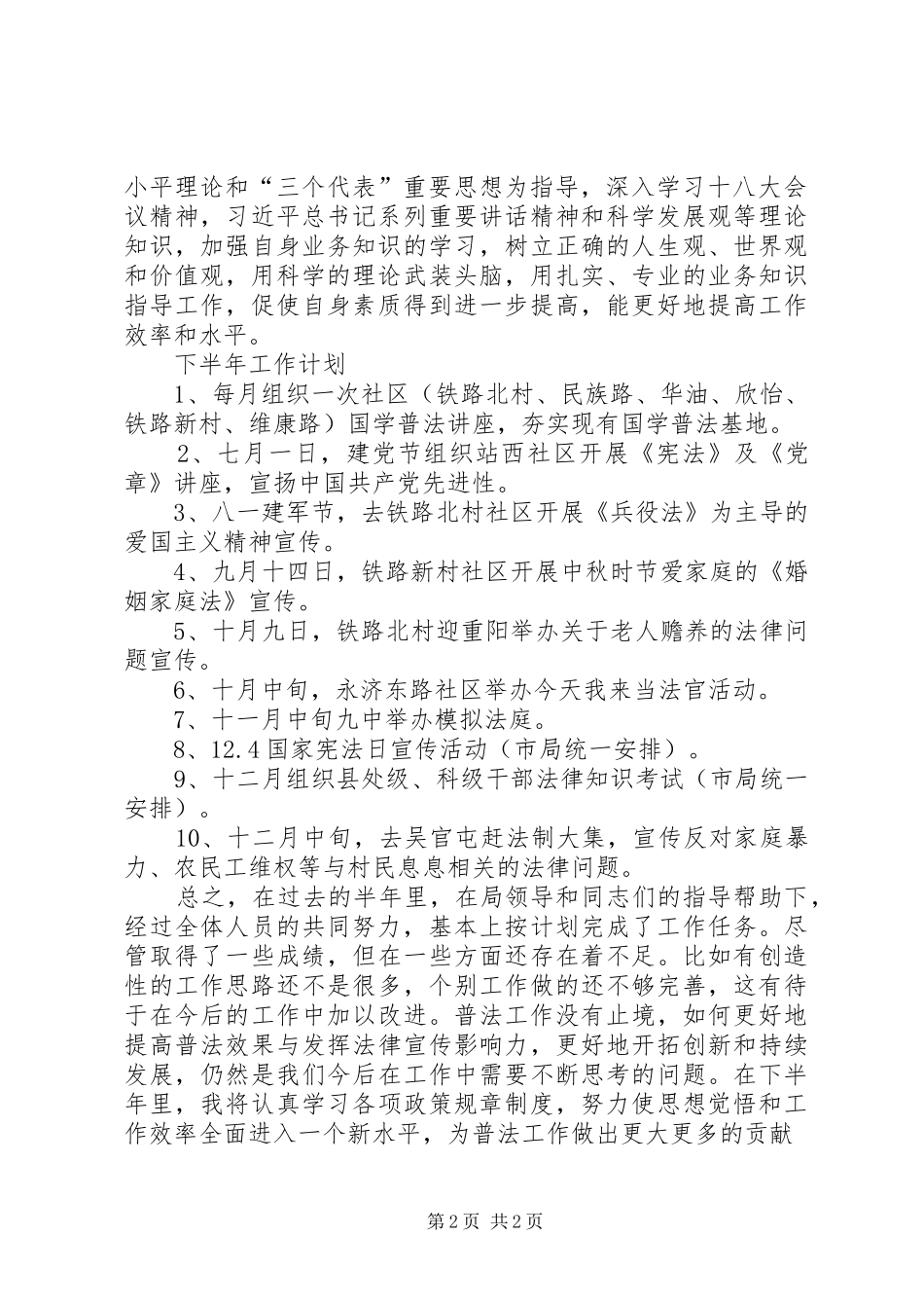 XX年普法依法治理上半年工作总结_第2页