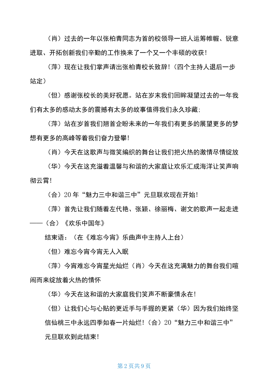 2021初中元旦晚会主持词_第2页