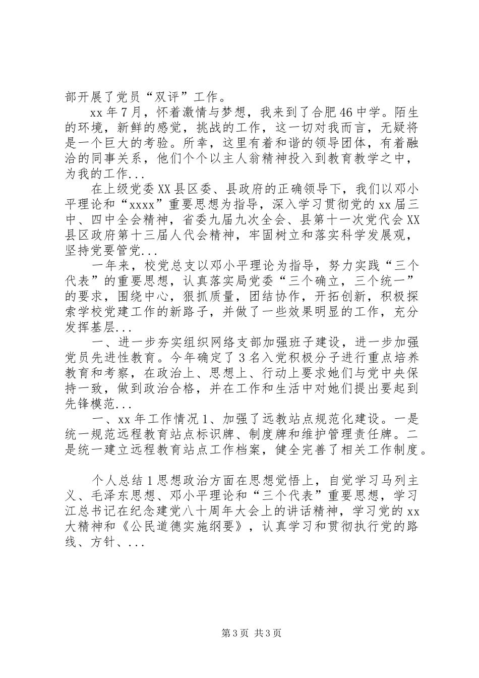 XX年水务局党建半年工作总结范文_第3页