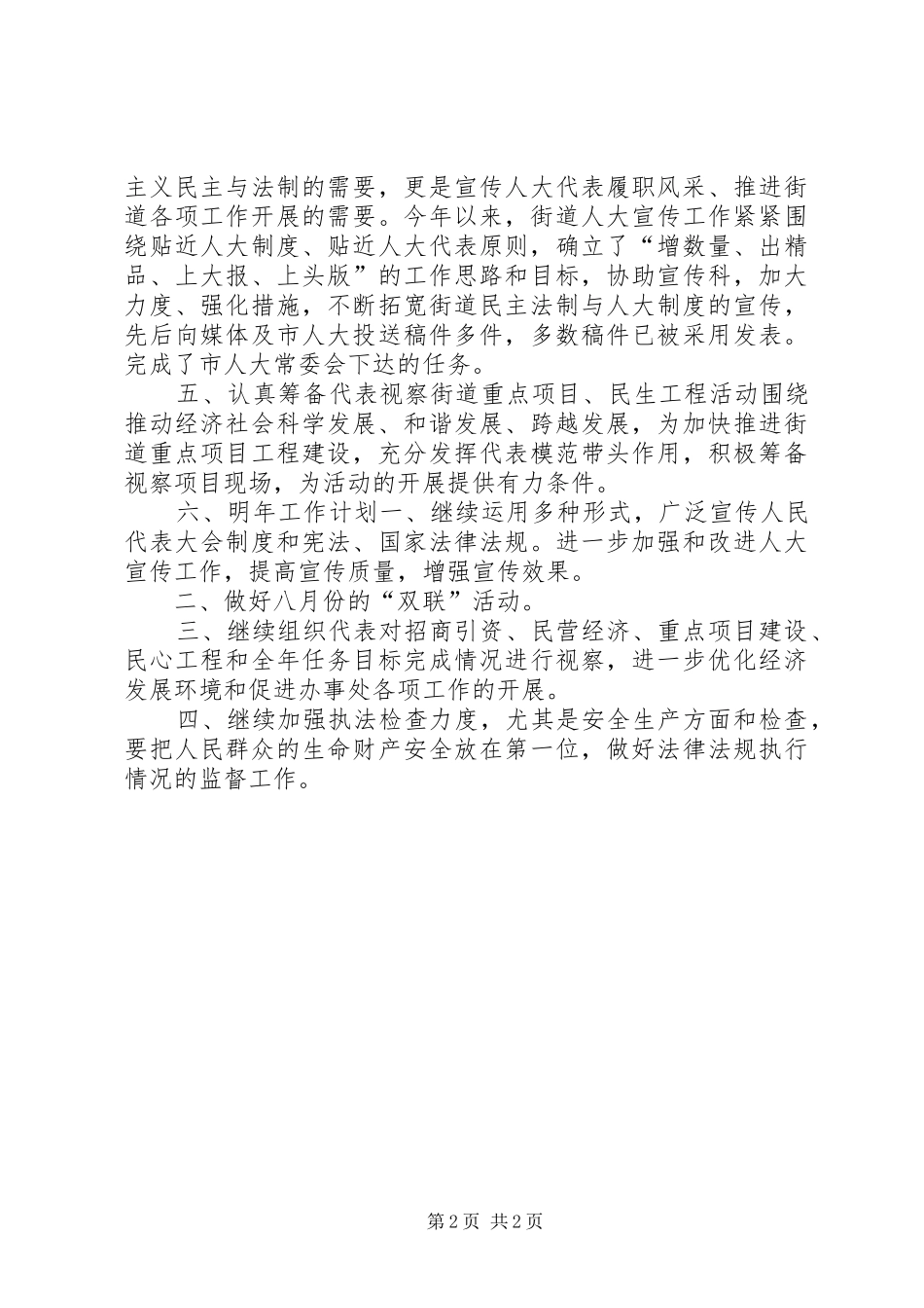 XX年街道人大办公室工作总结_第2页