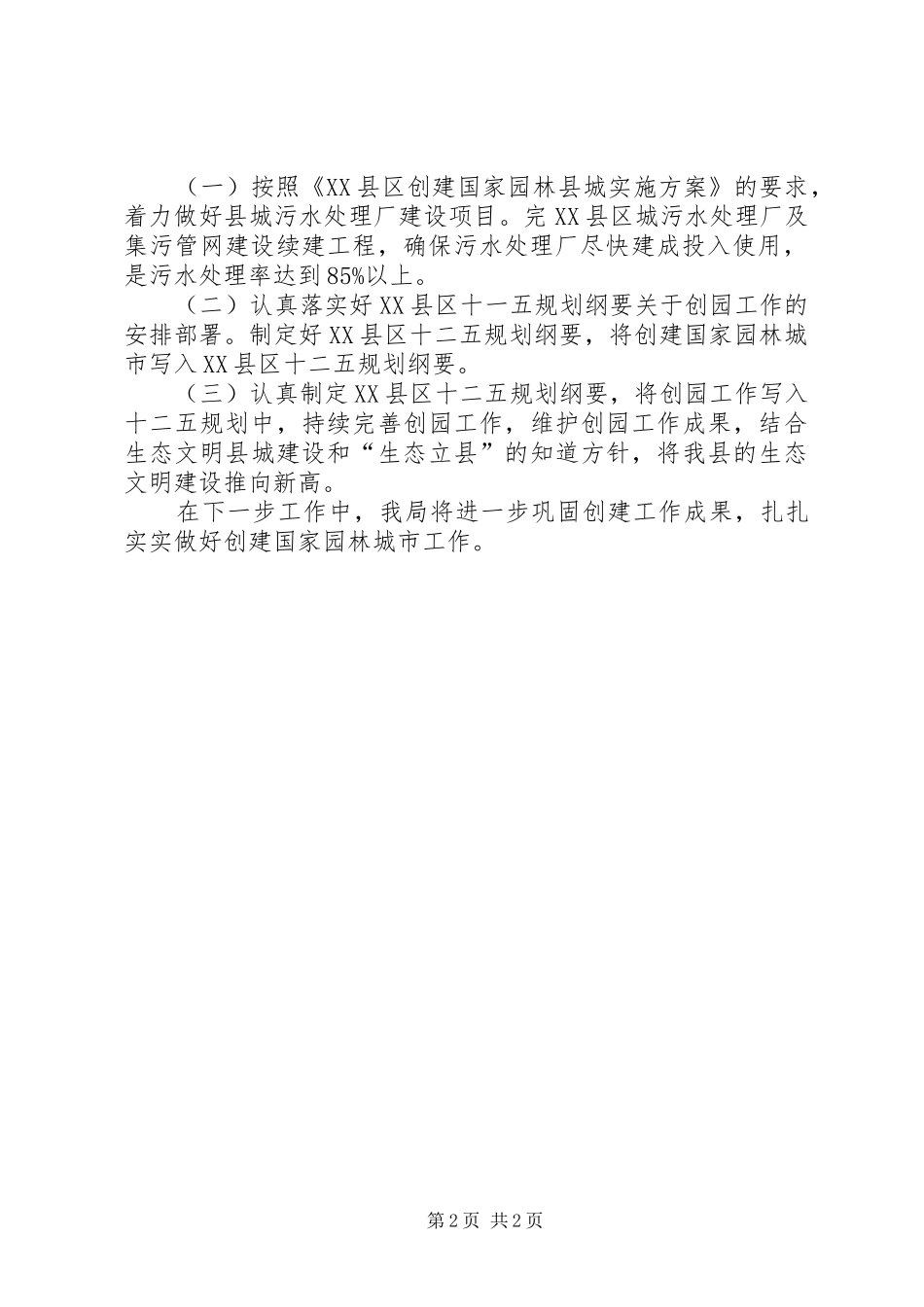 XX年度创园工作总结_第2页