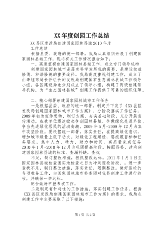 XX年度创园工作总结