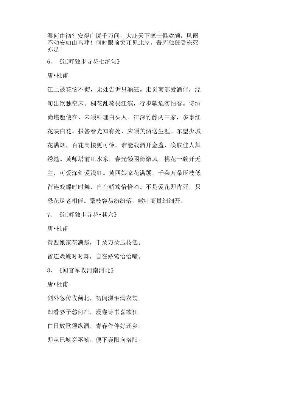 杜甫的精彩诗集_第2页