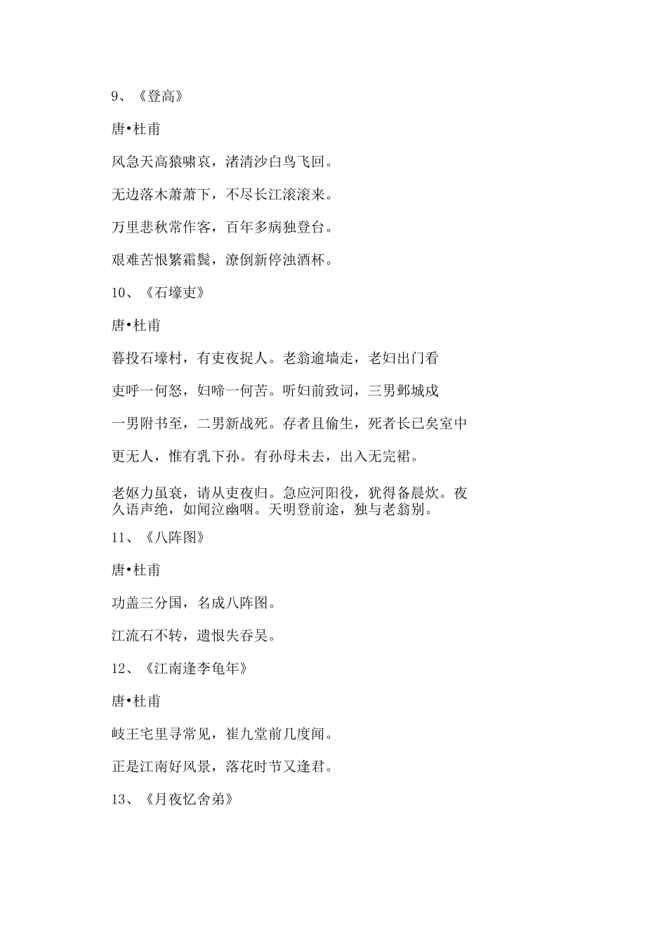 杜甫的精彩诗集_第3页