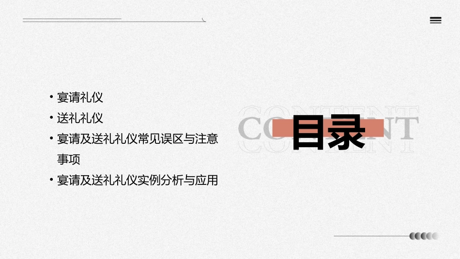 宴请及送礼礼仪课件_第2页