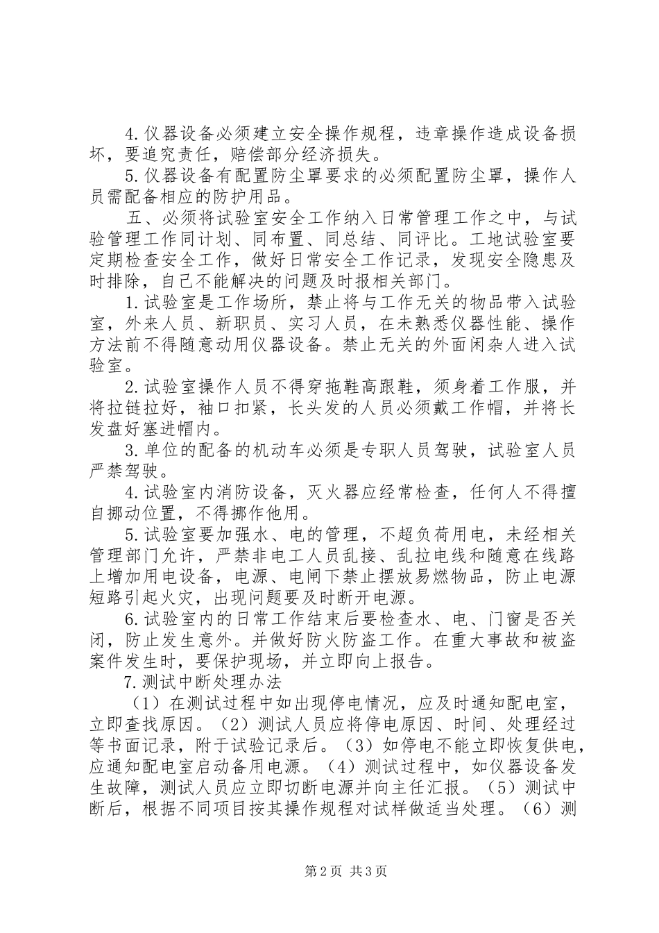 XX试验室安全总结_第2页