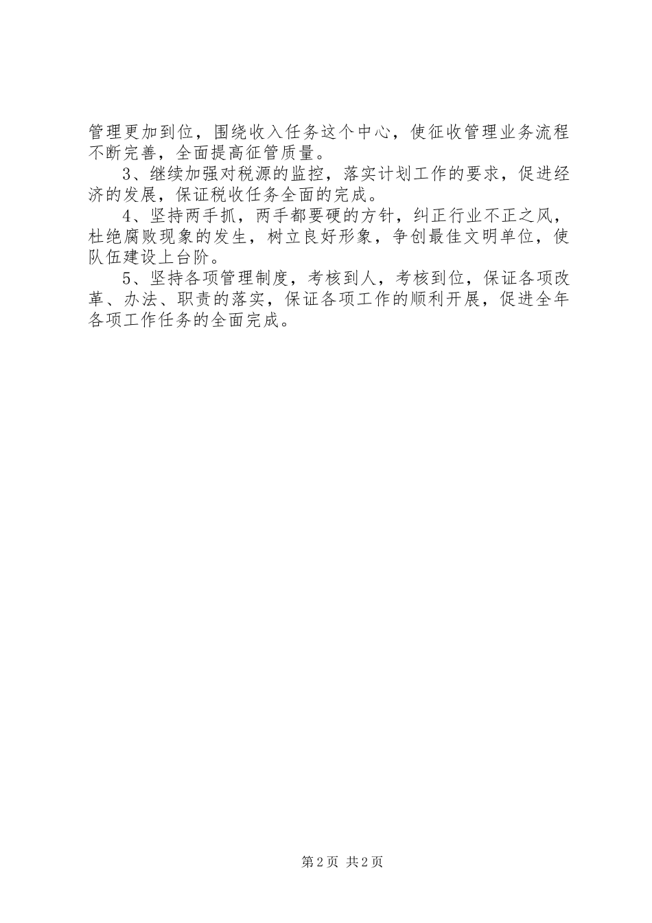 XX年税务所上半年工作总结_第2页