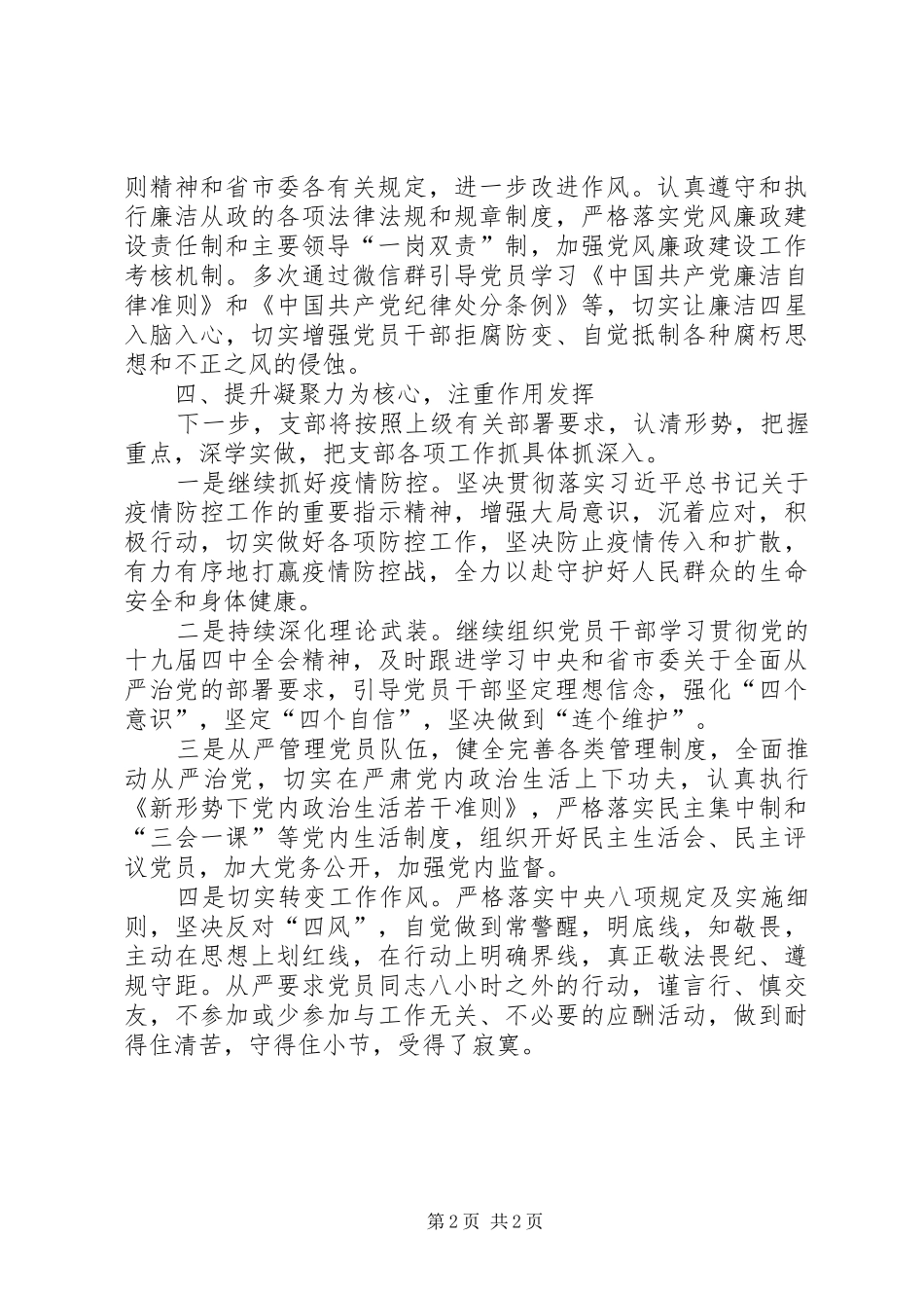 XX年第二季度党建工作总结_第2页