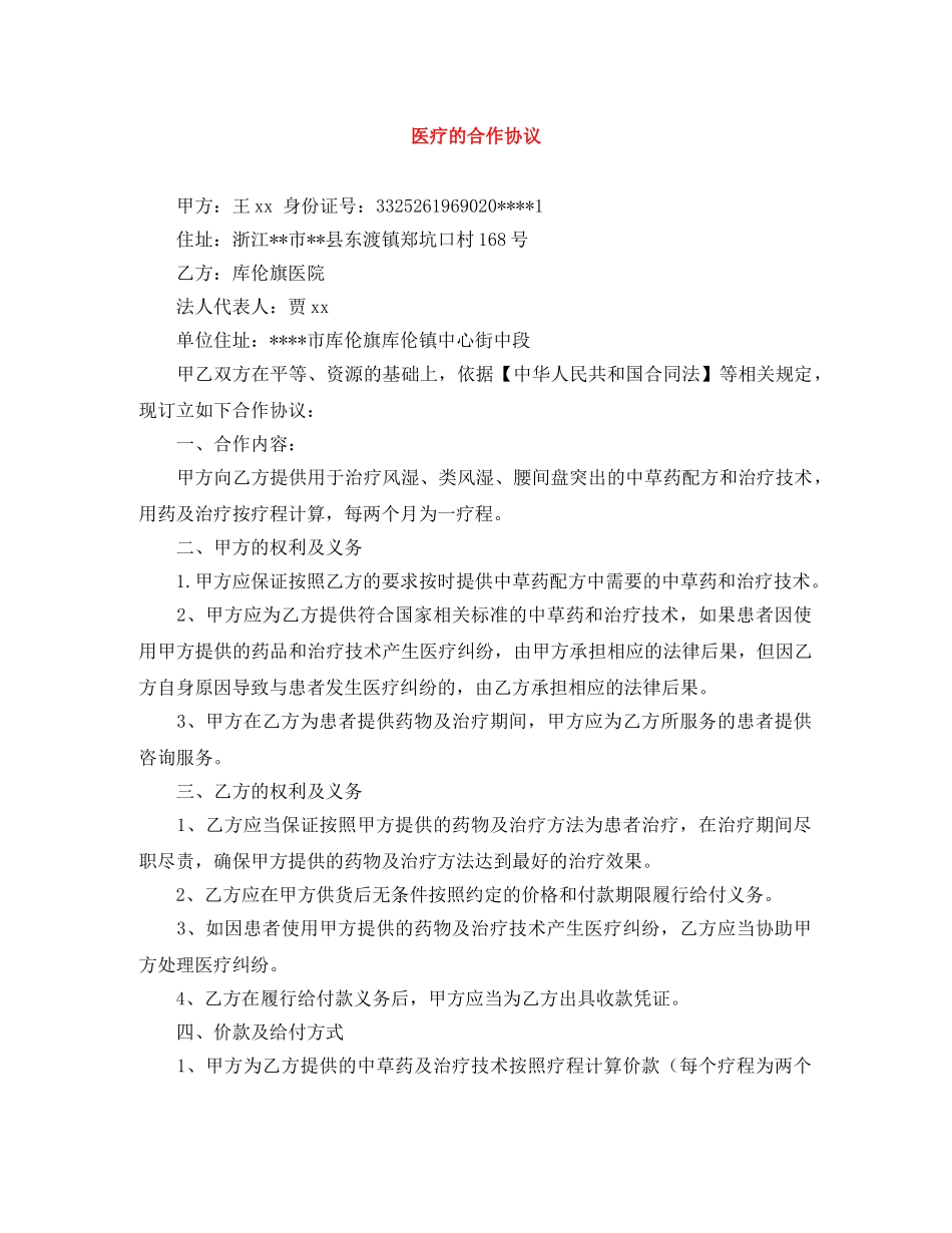 医疗的合作协议 _第1页
