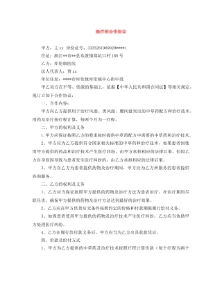 医疗的合作协议 