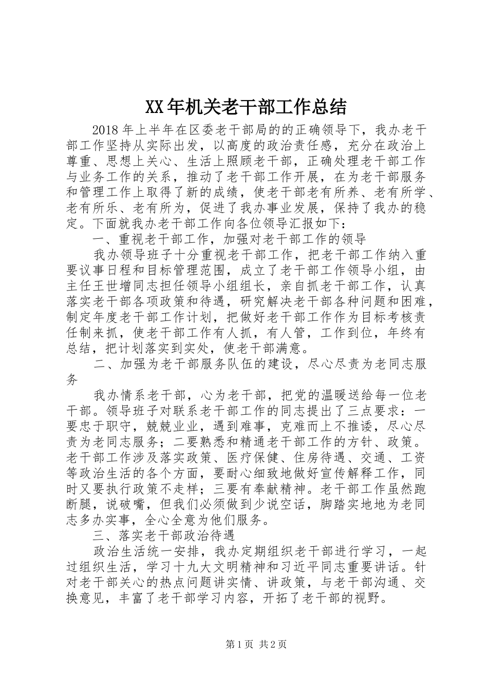 XX年机关老干部工作总结_第1页