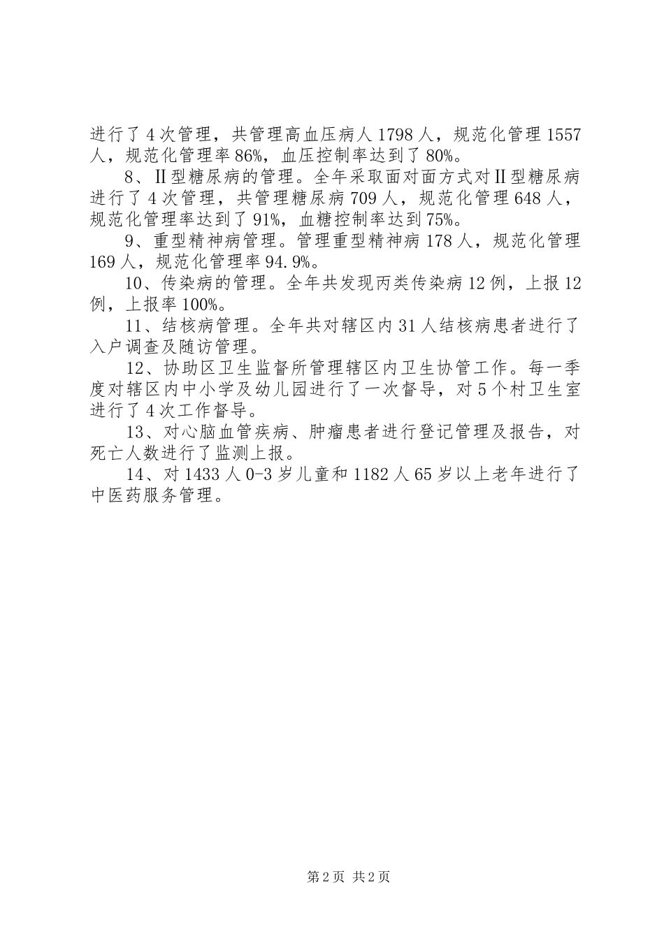 XX年社区卫生服务中心基本公共卫生工作总结_第2页